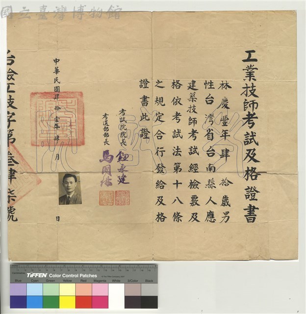 台檢工技字第347號藏品圖，第1張