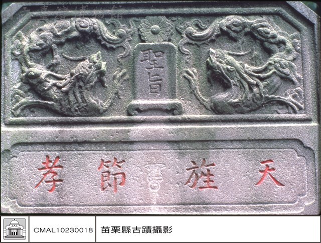 石碑藏品圖，第1張