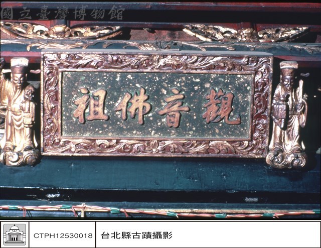 神案名牌藏品圖，第1張