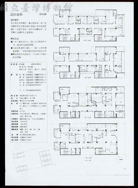 一層~四層平面圖及設計說明藏品圖，第1張