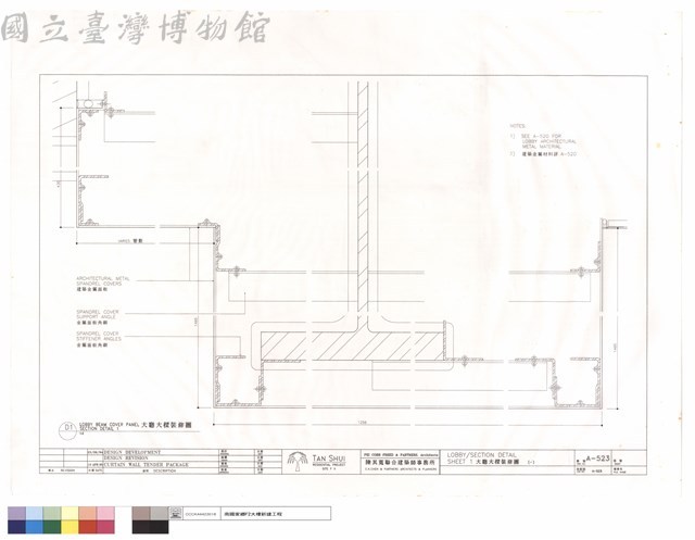 大廳大樑裝修圖（一）藏品圖，第1張