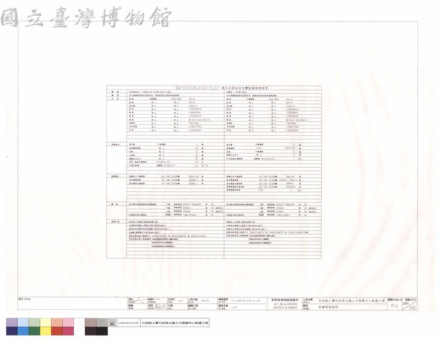 設備規格說明藏品圖，第1張