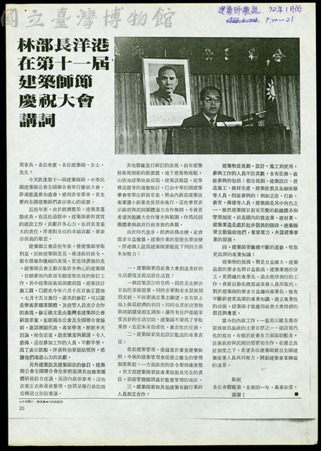 (建築師雜誌1983一月號P.20)藏品圖，第1張