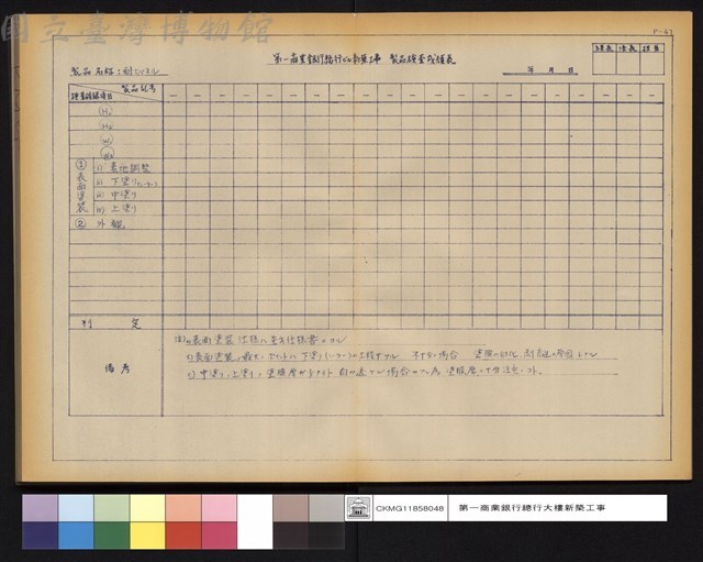 製品檢查成績表藏品圖，第1張