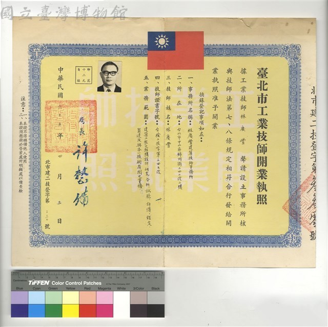 北市建二技登字第330號藏品圖，第1張