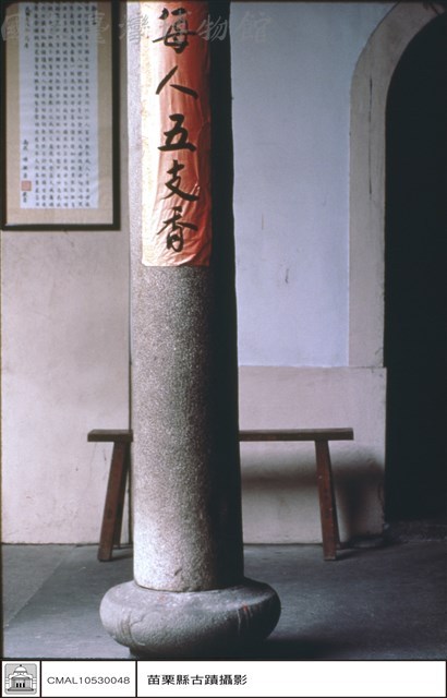石柱藏品圖，第1張
