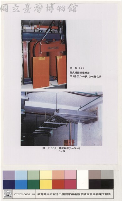 配電、照明及中央監控系統藏品圖，第1張