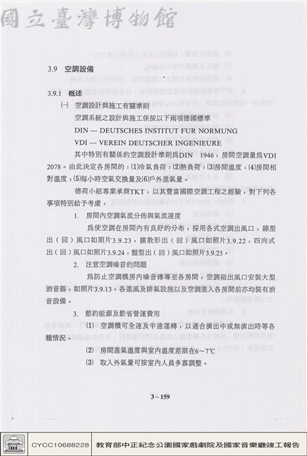 空調設備藏品圖，第1張