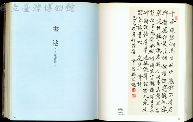(P450-451書法(入選部份))藏品圖，第1張