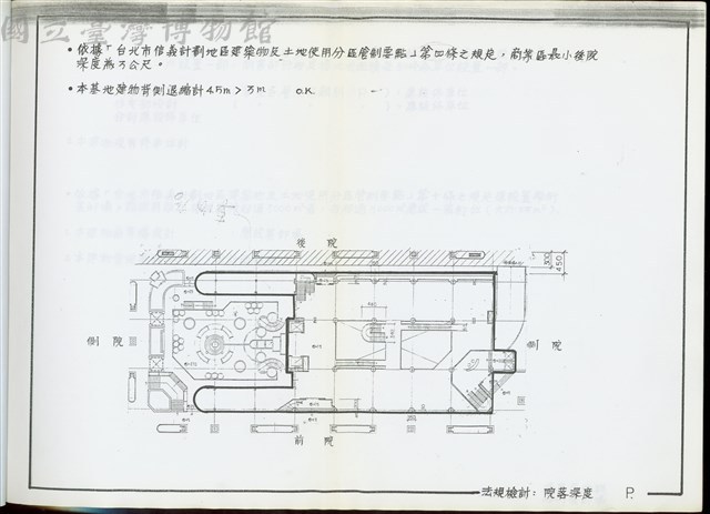 法規檢討：院落深度藏品圖，第1張