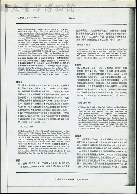 (中華民國企業名人錄 民國七十六年版)藏品圖，第1張