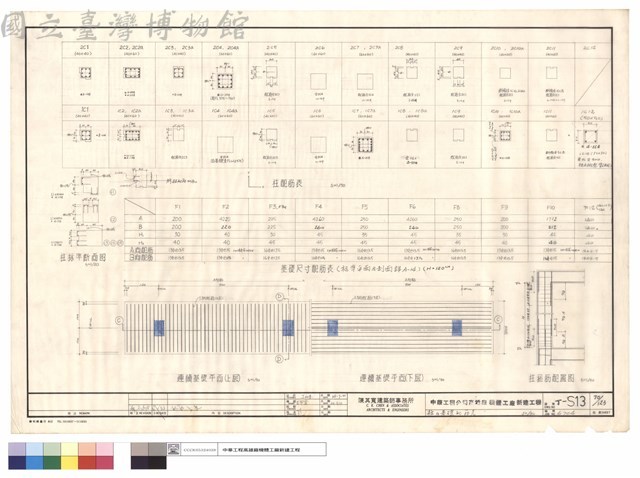 柱及基礎配筋表藏品圖，第1張