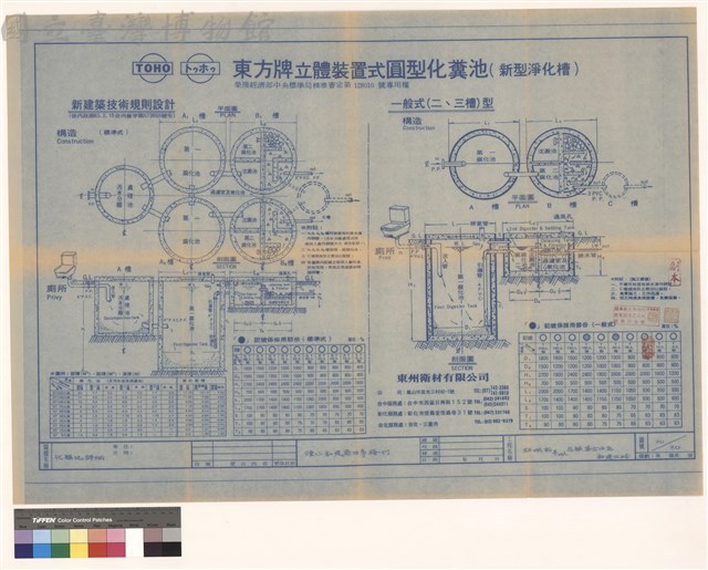 化糞池詳細藏品圖，第1張