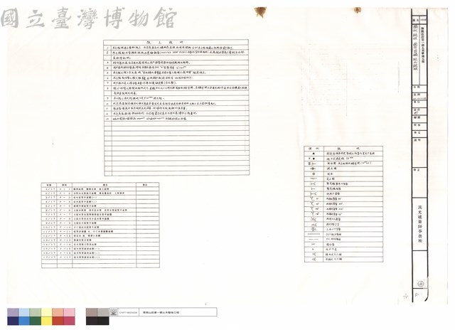 圖例說明、圖號目錄、施工說明藏品圖，第1張