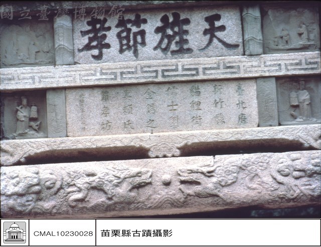 石碑匾藏品圖，第1張