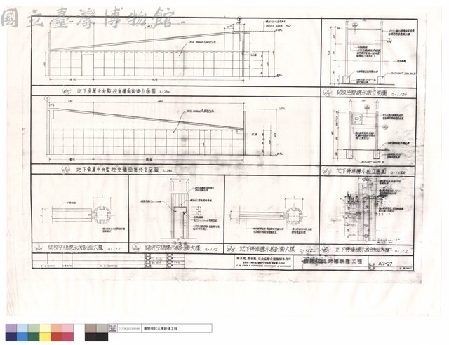 地下壹層中央監控室墻面裝修及開放空間及地下停車標示板立及剖面大樣藏品圖，第1張