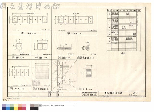 門窗立面圖.五金表藏品圖，第1張