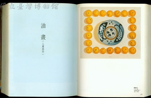 (P250-251油畫(入選部分)封面)藏品圖，第1張