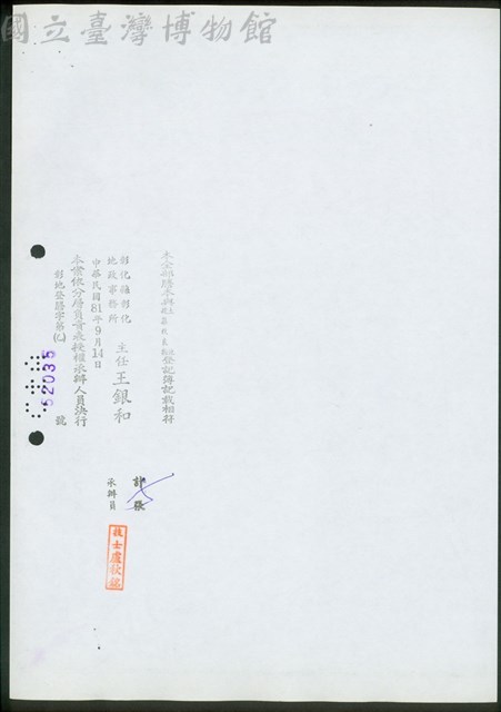 本全部謄本與建築改良物土地登記簿記載相符 計張5藏品圖，第1張