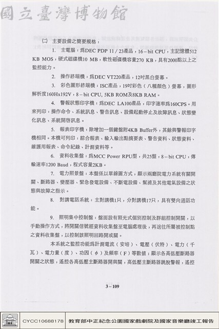 配電、照明及中央監控系統藏品圖，第1張