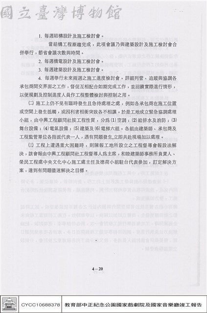 設計與施工協調藏品圖，第1張
