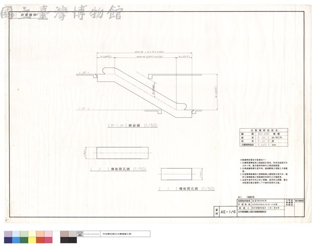 (1)及(2)樓板開孔圖、(1F~2F)側面圖藏品圖，第1張