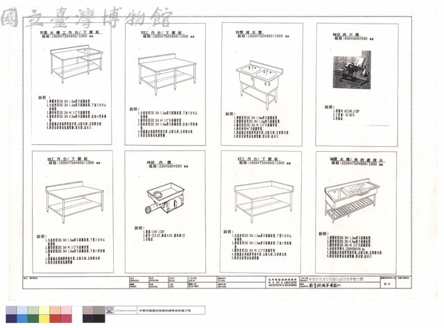 廚房設備單項圖(三)藏品圖，第1張