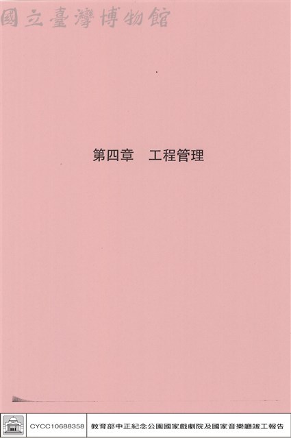 第四章工程管理藏品圖，第1張