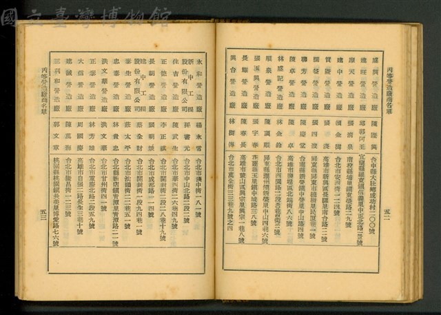 丙等營造廠商名單(P52-53)藏品圖，第1張