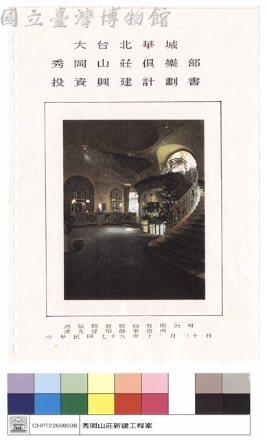 投資興建計劃書藏品圖，第1張