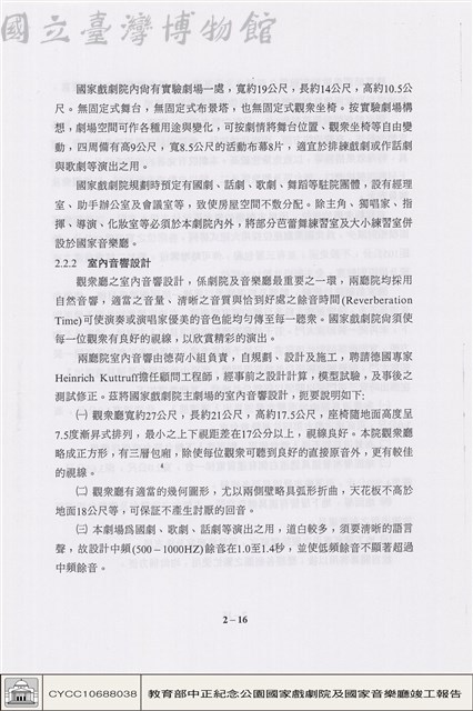 國家戲劇院藏品圖，第1張