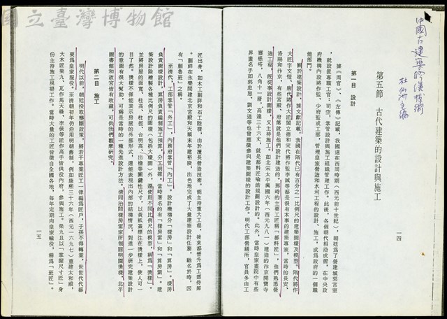 (中國古建築修繕技術P14-15)藏品圖，第1張