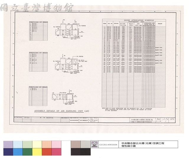 詳細圖(六)空調箱組合型式圖及消音箱性能規格表藏品圖，第1張
