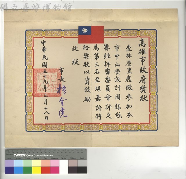 中山堂設計圖樣競賽藏品圖，第1張