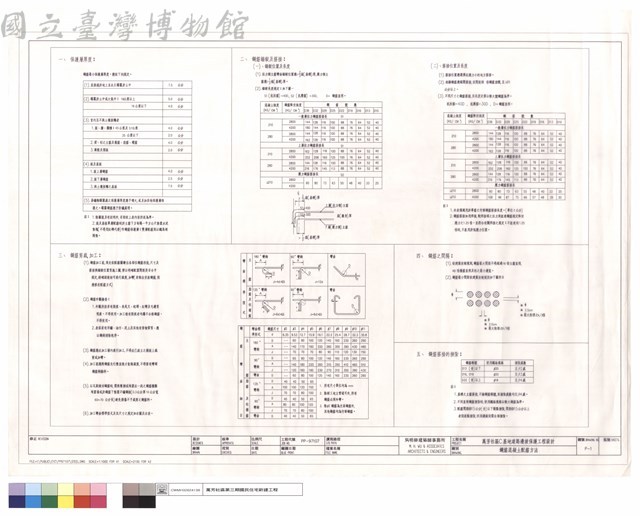 鋼筋混凝土配筋方法藏品圖，第1張