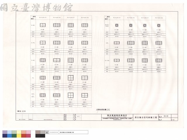 戊棟柱配筋圖(三)藏品圖，第1張