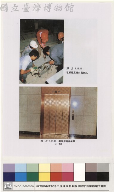 電梯藏品圖，第1張