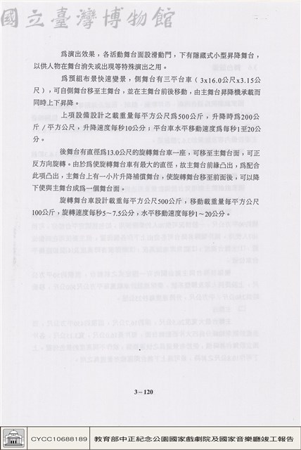 舞台設備藏品圖，第1張
