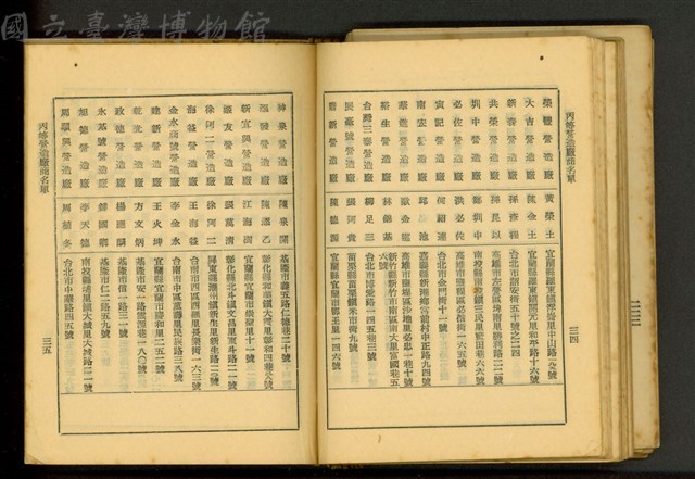 丙等營造廠商名單(P34-35)藏品圖，第1張