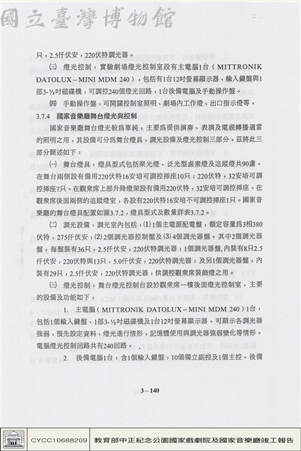 舞台燈光與控制藏品圖，第1張