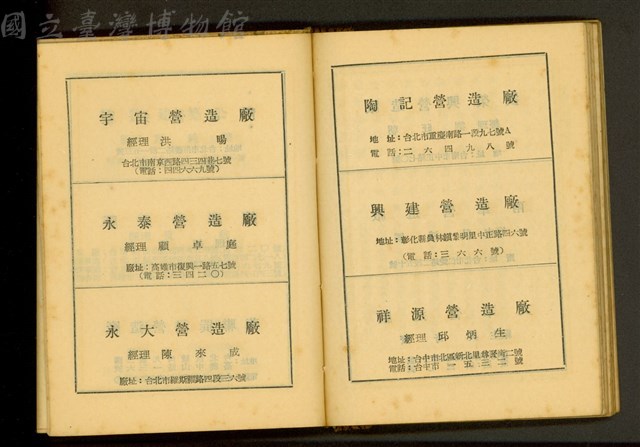 (營造廠商名單P2-3)藏品圖，第1張