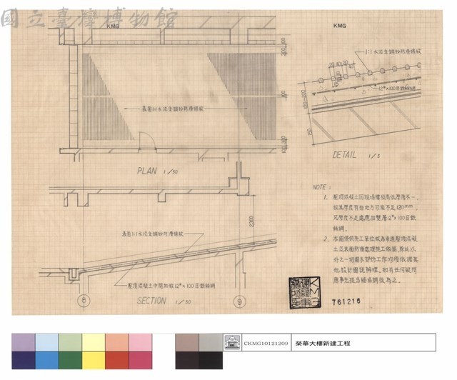 PLAN、SECTION、DETAIL藏品圖，第1張