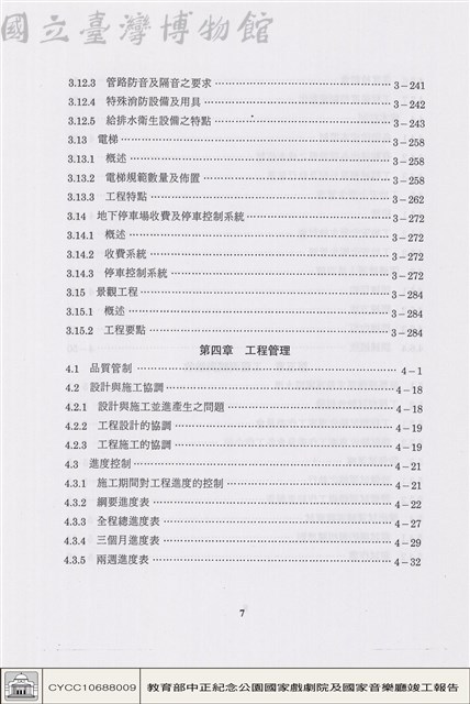 中正紀念公園國家戲劇院及國家音樂廳新建工程竣工報告目錄藏品圖，第1張