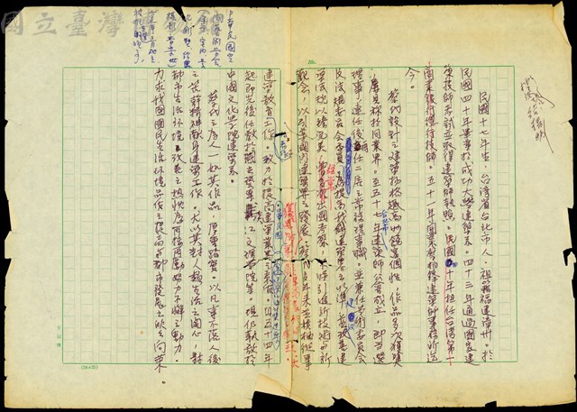 (手稿)藏品圖，第1張