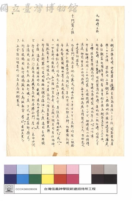 工程施工說明書藏品圖，第1張
