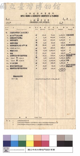 地球物理研究所工程結算清單藏品圖，第1張