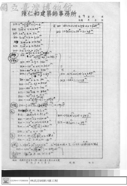 計算書藏品圖，第1張