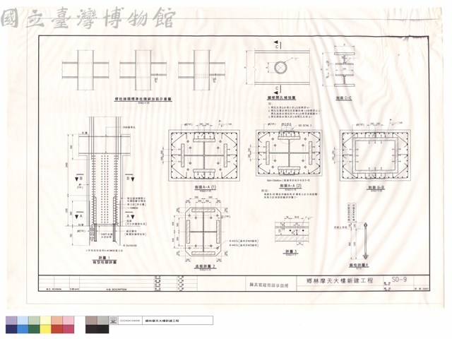 樑柱接頭標準腹鈑加筋示意圖,鋼樑開孔補強圖,剖面A-A(1.2),剖面B-B,剖面C-C,箱型柱腳詳圗,底板詳圗2,詳圗3,錨栓詳圗4藏品圖，第1張