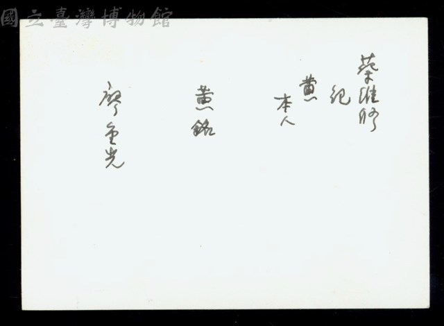(黑白照片-背面))藏品圖，第1張