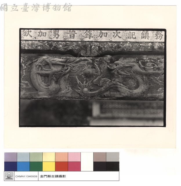 山門龍頭門藏品圖，第1張